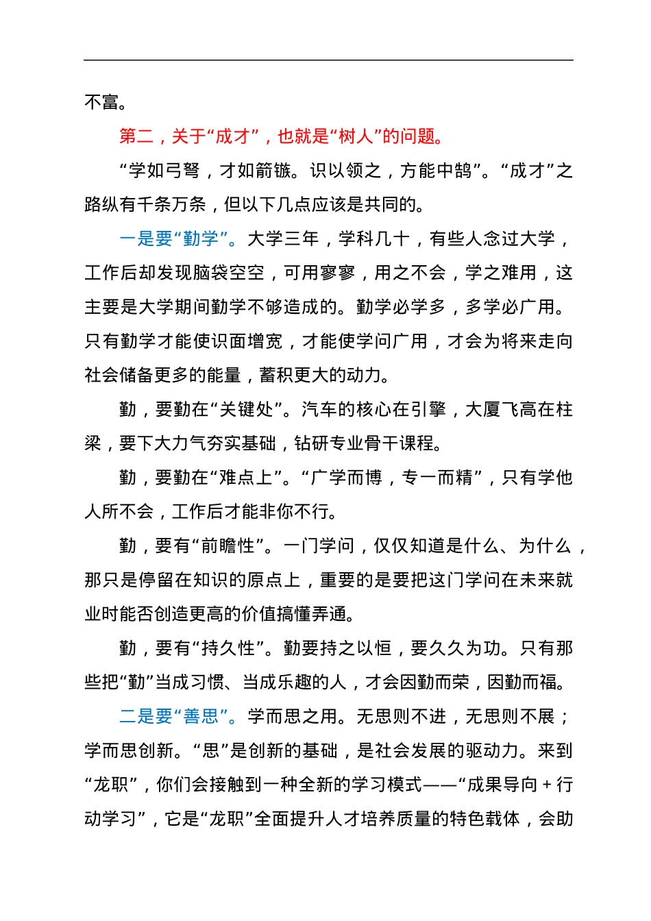 校长在2021年秋季学期开学典礼上的致辞.docx_第3页