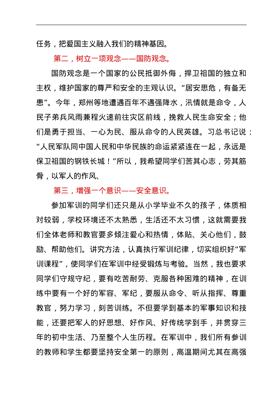 校长在军训开营仪式上的讲话.doc_第2页