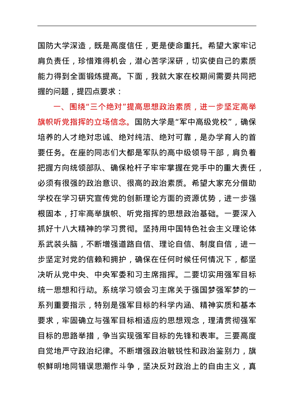 校长在秋季开学典礼上的讲话.doc_第2页