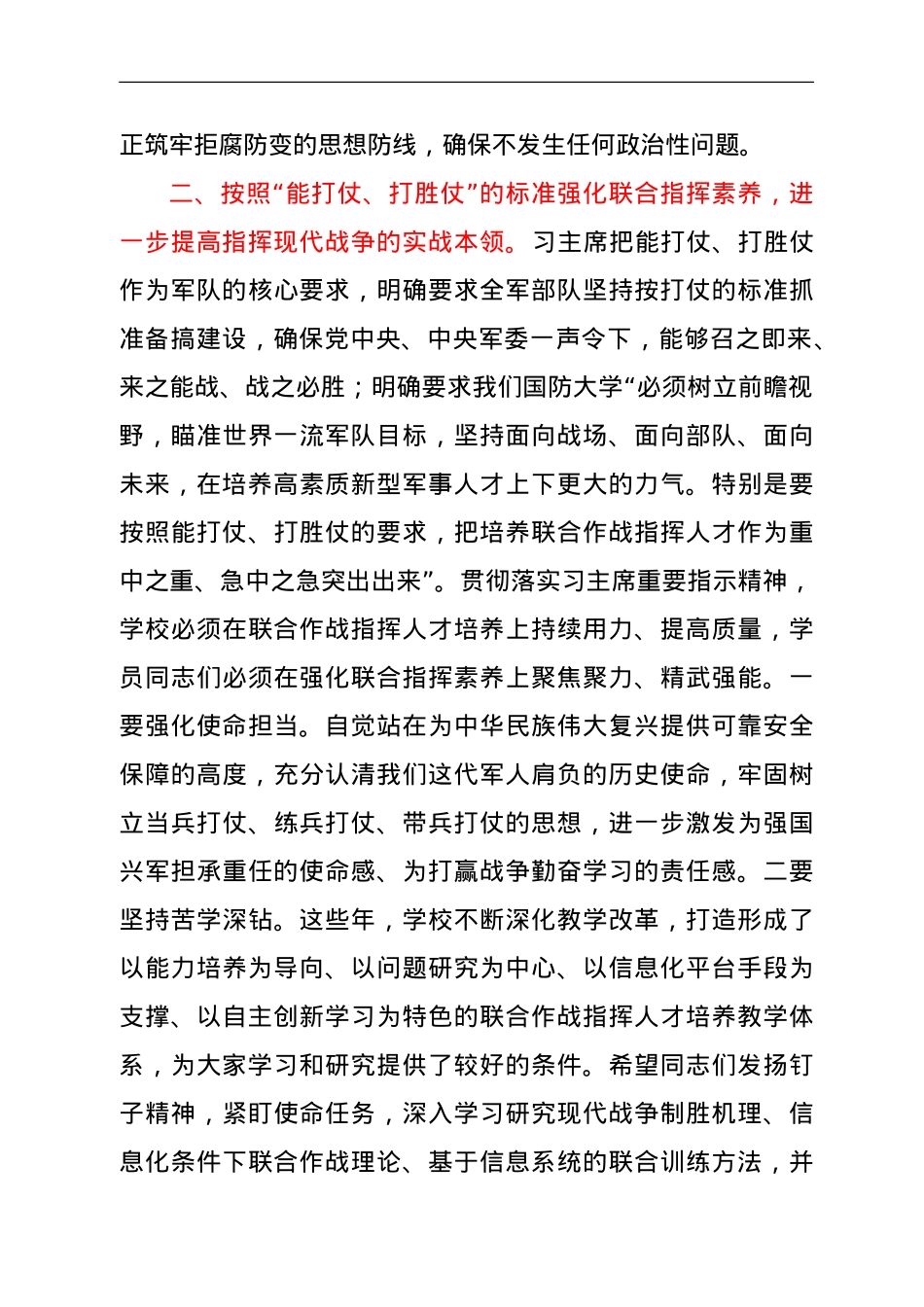 校长在秋季开学典礼上的讲话.doc_第3页