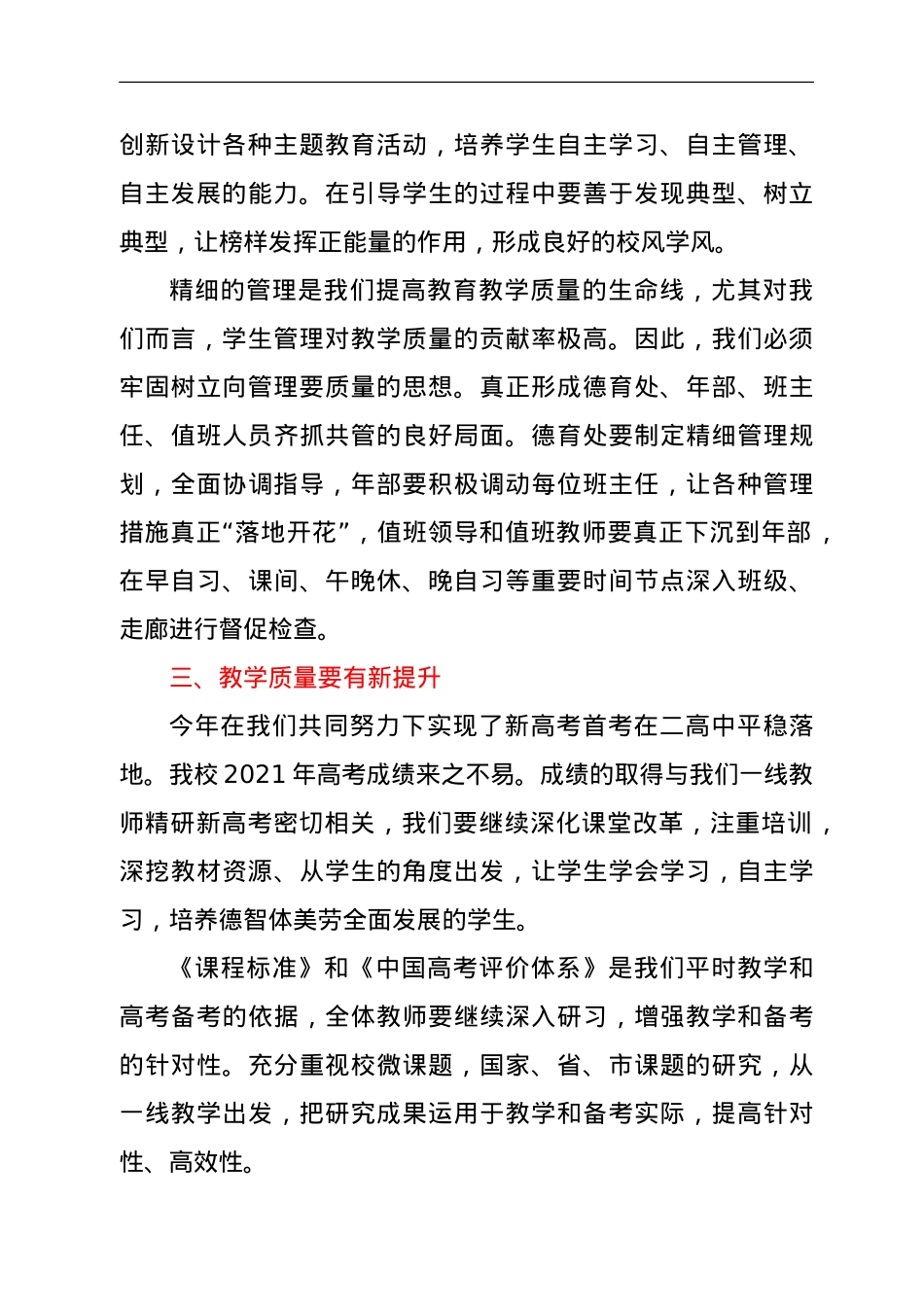 校长在新学年全体教职工大会上的讲话.doc_第2页