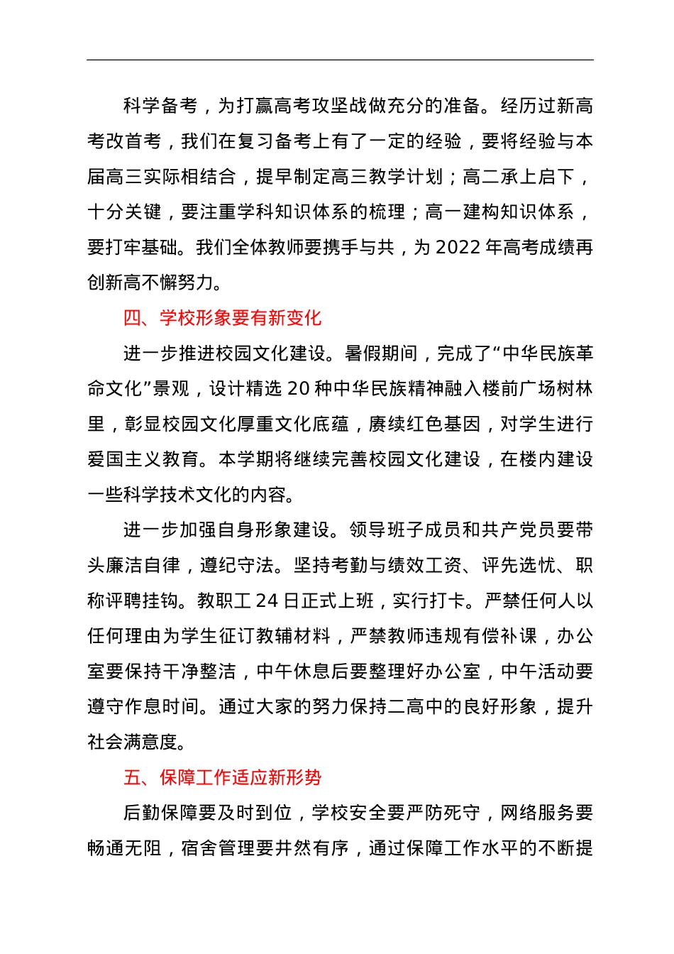 校长在新学年全体教职工大会上的讲话.doc_第3页