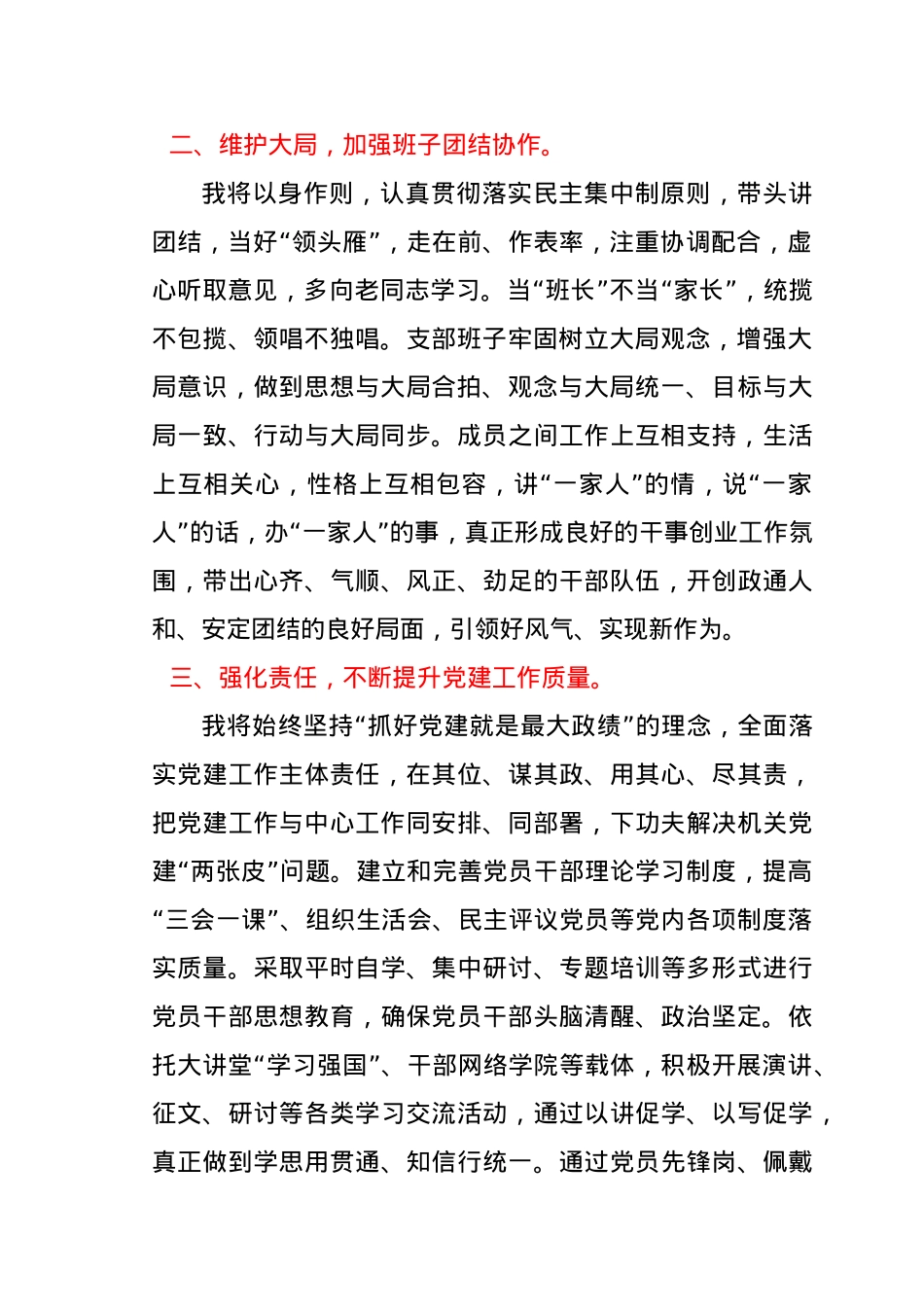 新当选机关党支部书记代表新一届支部委员会表态发言.docx_第2页