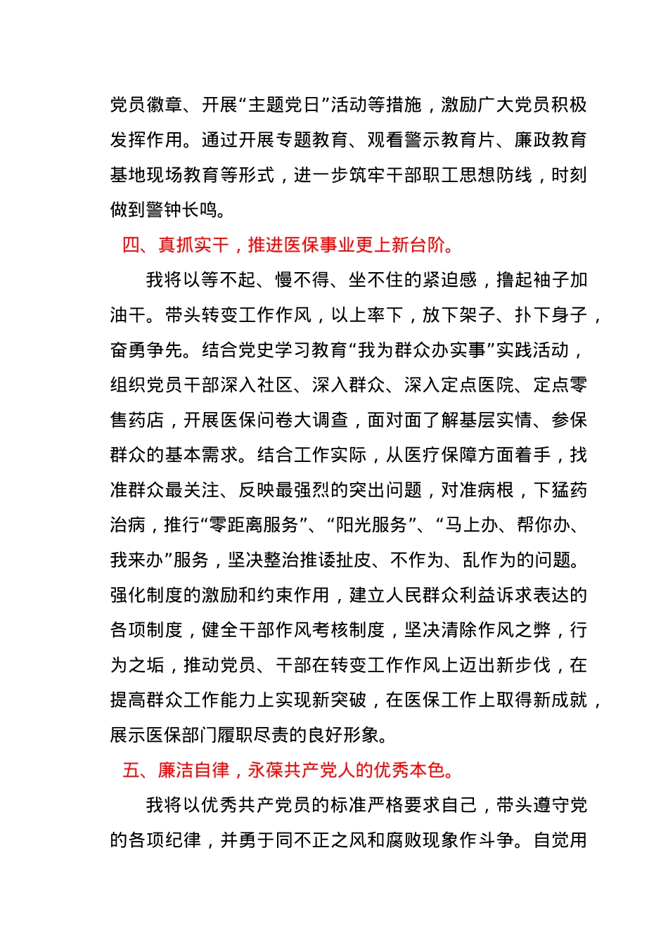 新当选机关党支部书记代表新一届支部委员会表态发言.docx_第3页