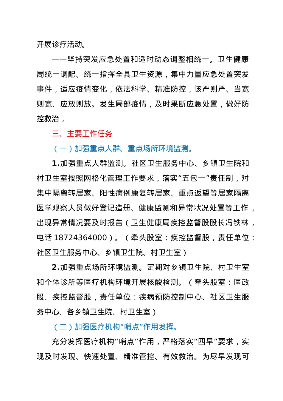 新冠肺炎疫情防控常态化工作方案.doc_第2页