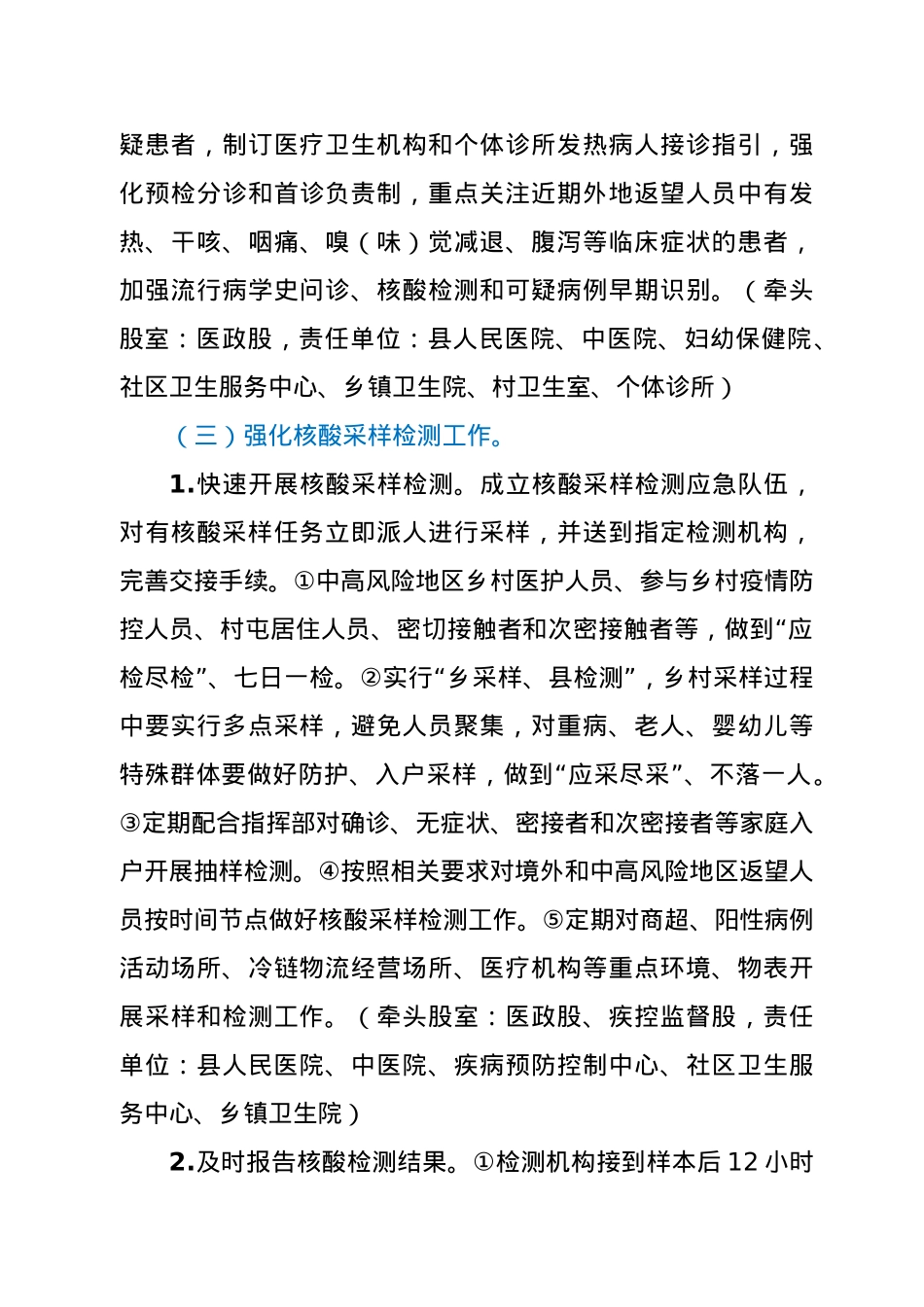 新冠肺炎疫情防控常态化工作方案.doc_第3页