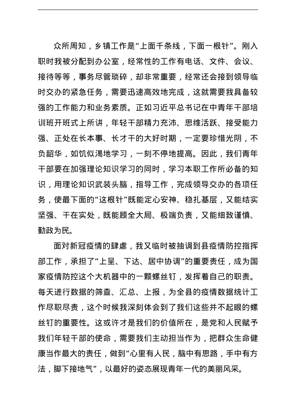 新录用公务员代表在全县2021年新录用公务员入职培训结业仪式上的发言.doc_第2页