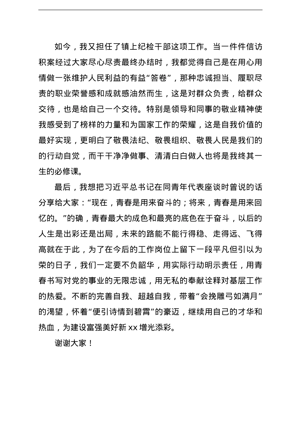 新录用公务员代表在全县2021年新录用公务员入职培训结业仪式上的发言.doc_第3页