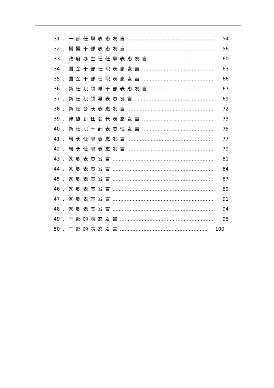 新任干部表态发言汇编50篇5万字.doc_第2页