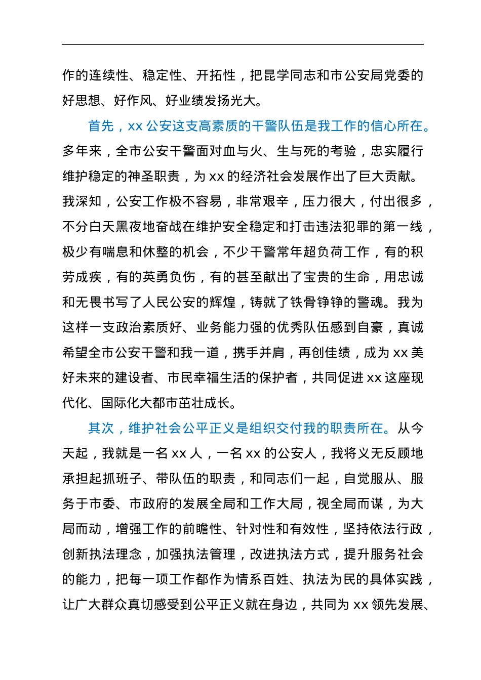 新任公安局长在全市公安局干部大会上的讲话.docx_第3页