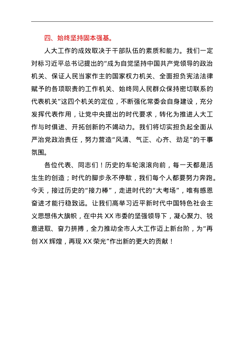 新任人大常委会主任就职讲话.doc_第3页