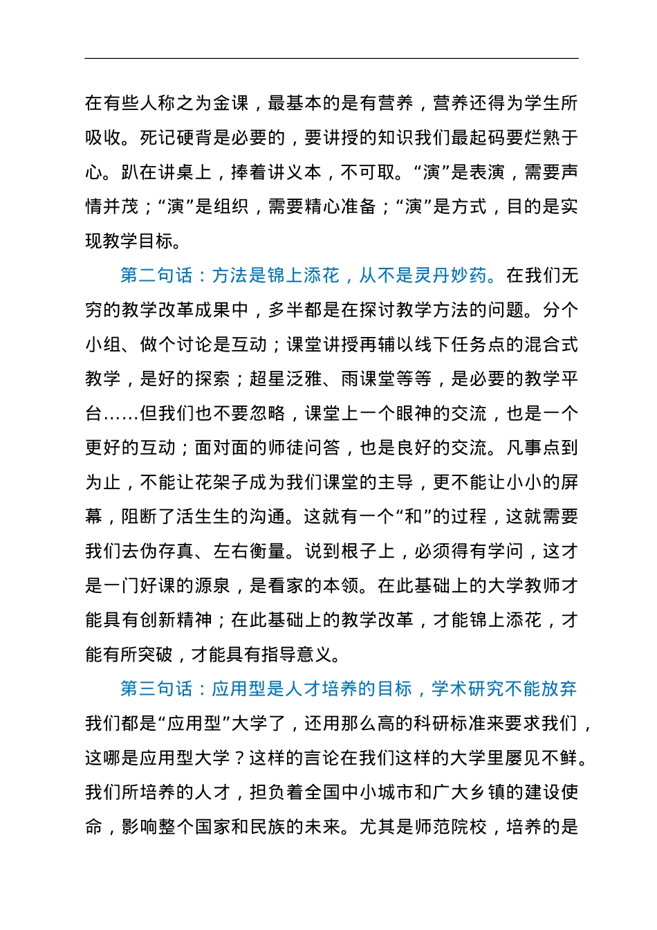 新入职教师岗前培训结业典礼上的讲话.doc_第2页
