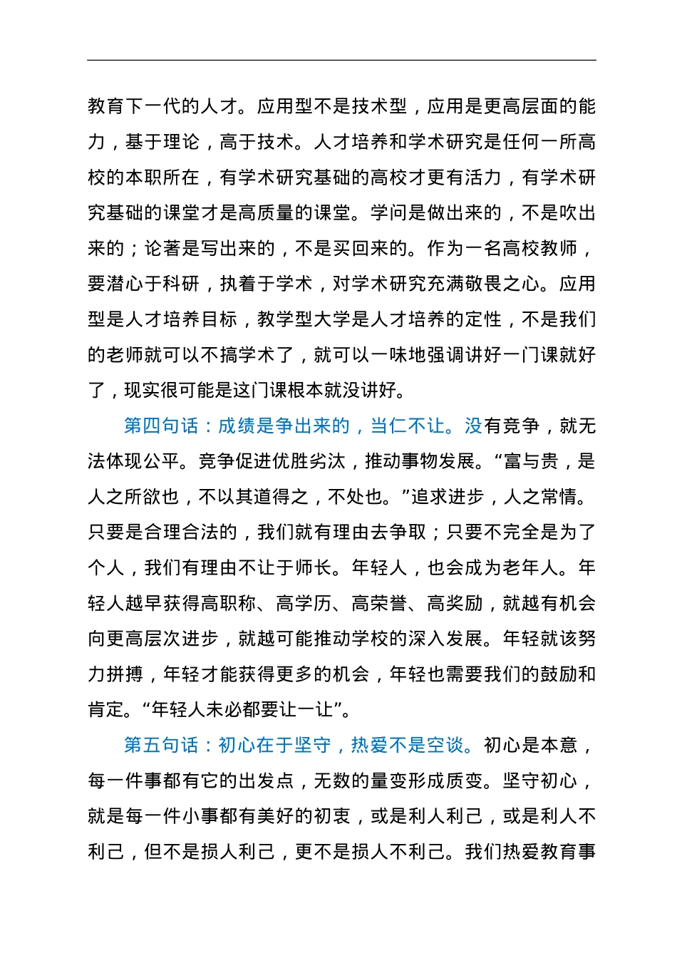 新入职教师岗前培训结业典礼上的讲话.doc_第3页