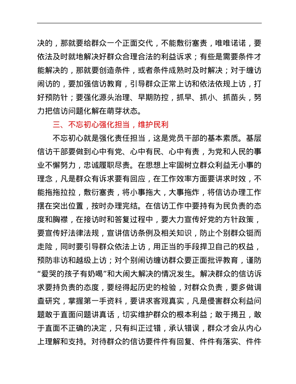 新形势下如何做好基层信访工作的若干探讨.Doc_第3页