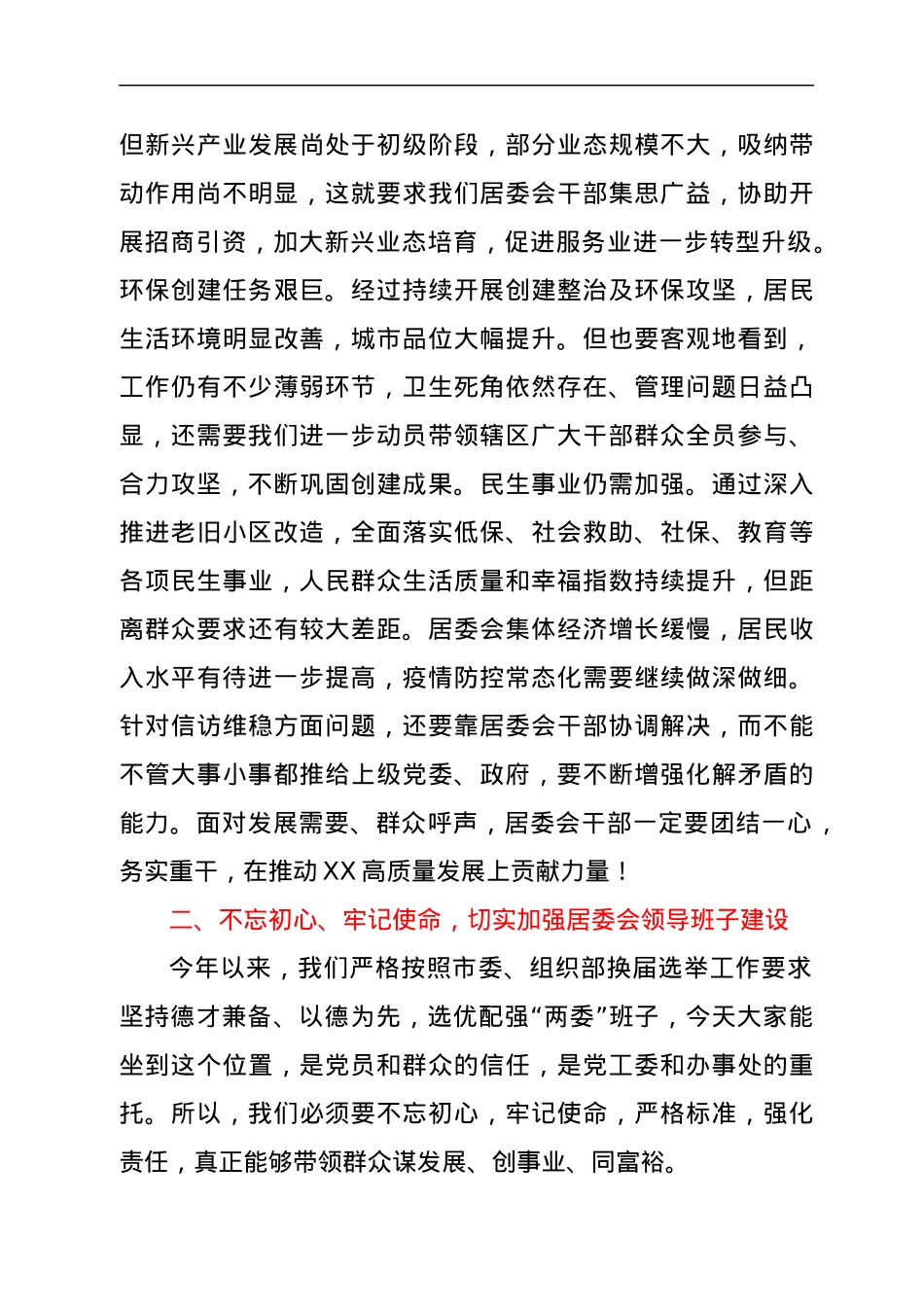 新一届居委会干部培训班开班讲话.docx_第3页