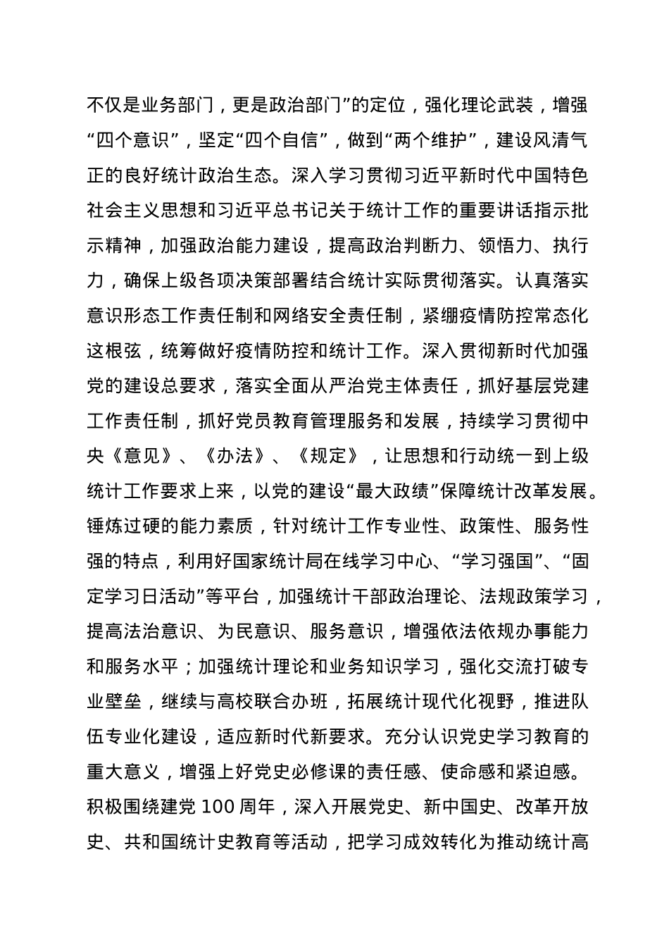 兴化市统计局2021年工作要点.doc_第2页