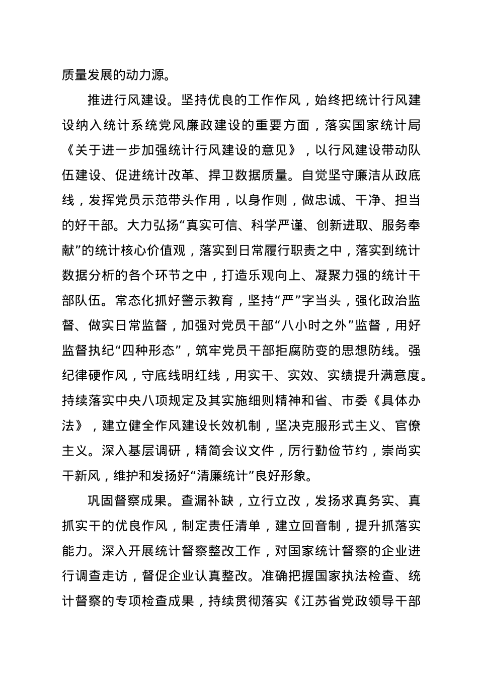 兴化市统计局2021年工作要点.doc_第3页