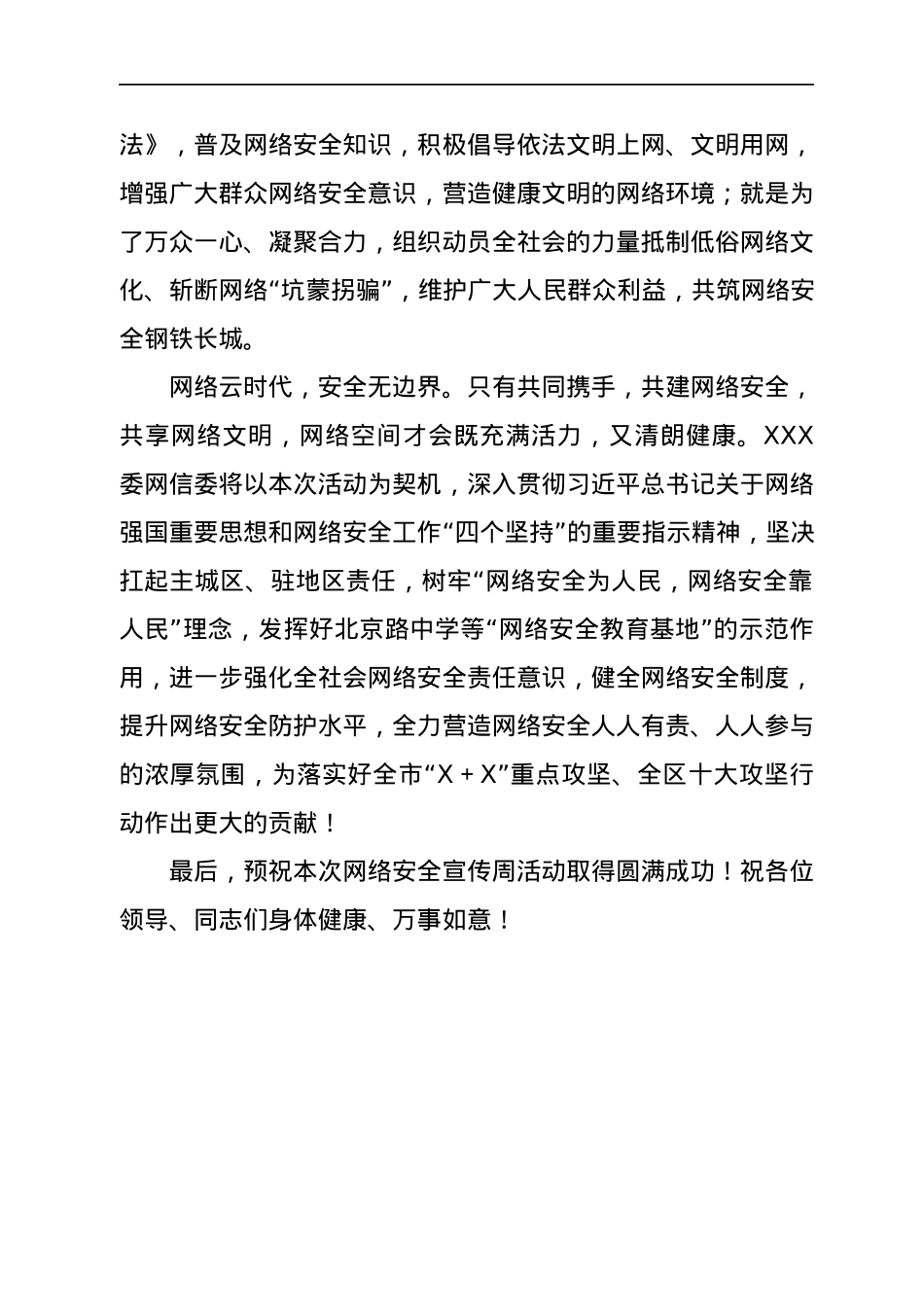 宣传部长网络安全宣传周启动仪式致辞.docx_第2页