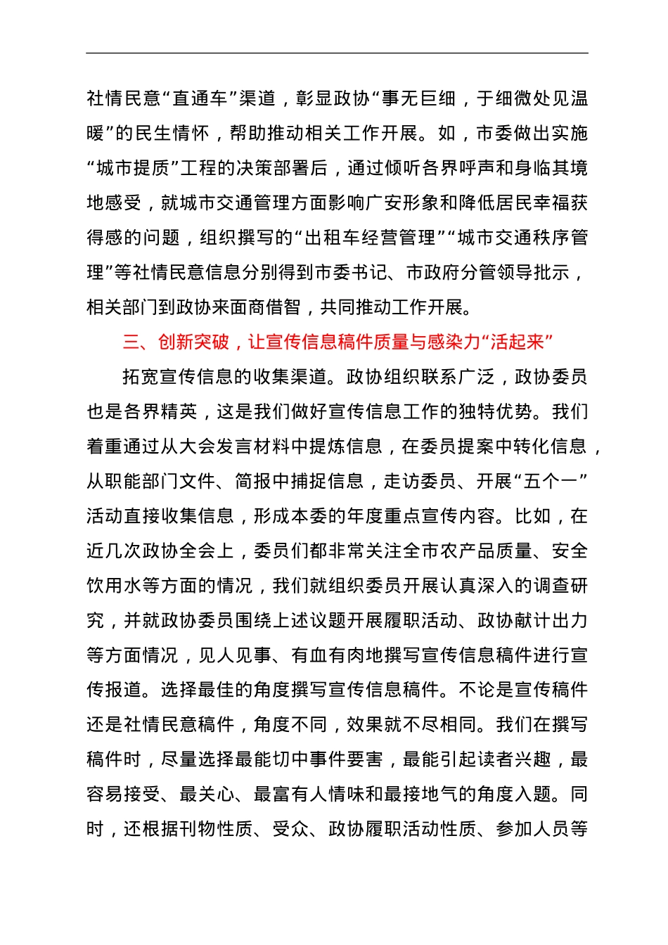 宣传信息工作会议上的交流发言（政协）.doc_第3页