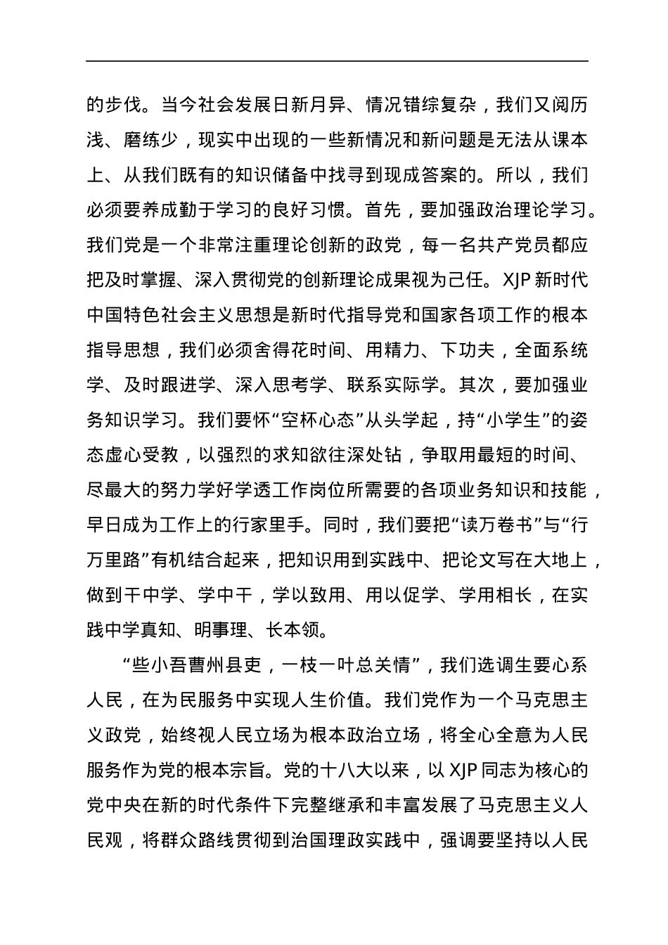 选调生培训班培训发言.docx_第3页