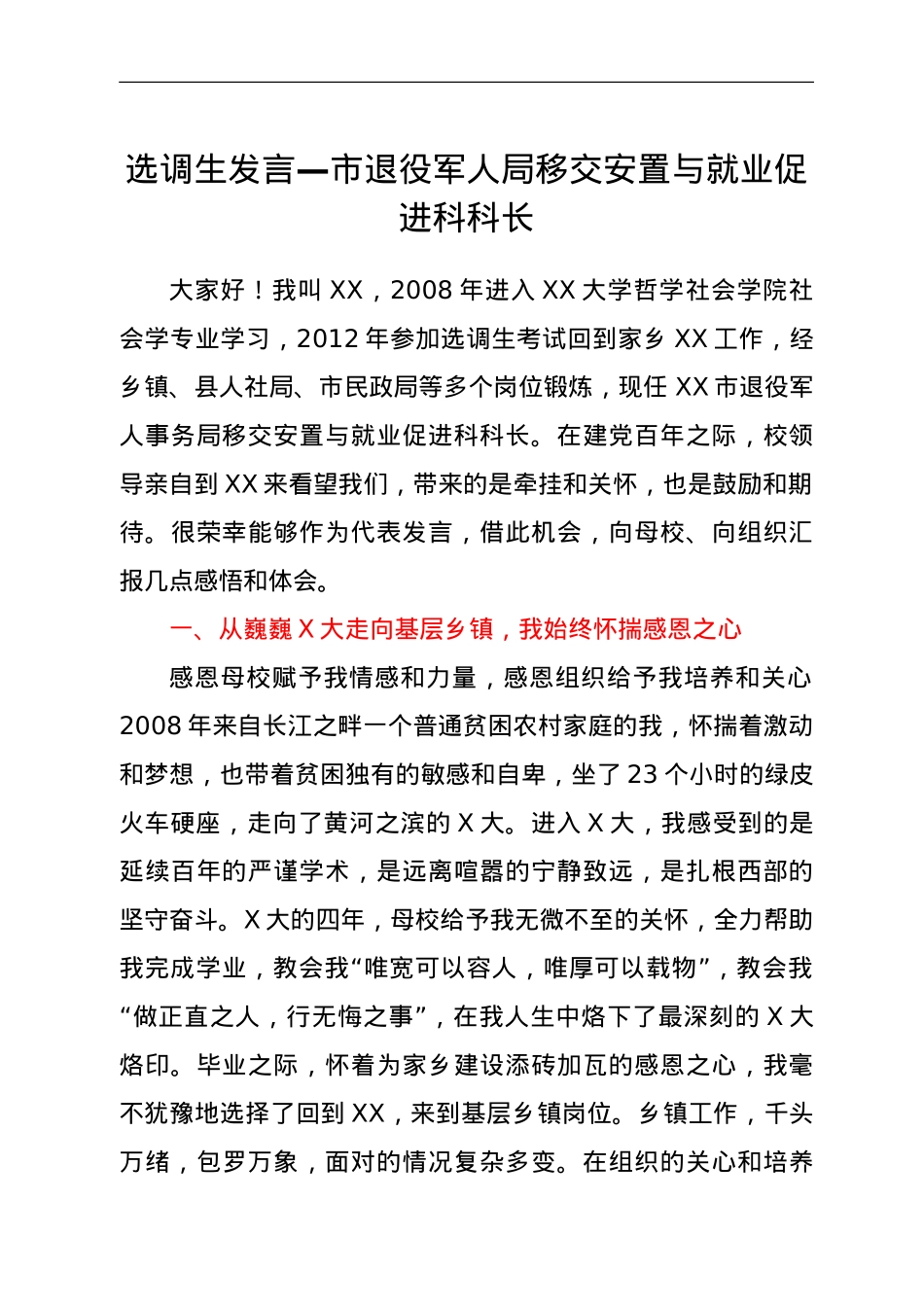 选调生在母校（大学）交流座谈会上的高质量发言文稿汇编7篇.doc_第2页