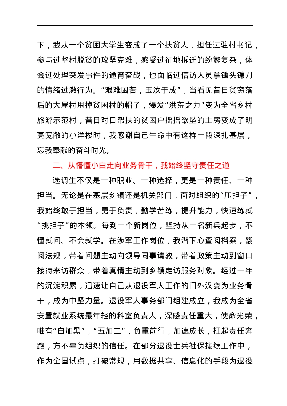 选调生在母校（大学）交流座谈会上的高质量发言文稿汇编7篇.doc_第3页