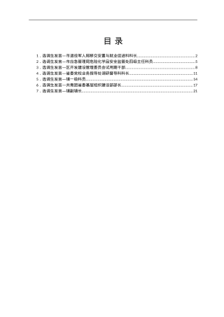 选调生在母校（大学）交流座谈会上的高质量发言文稿汇编7篇.doc