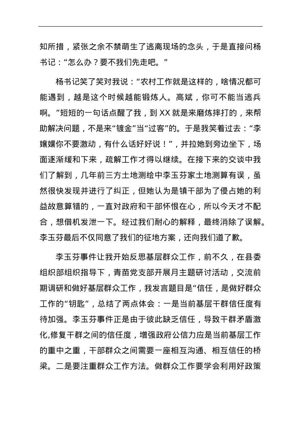 选调生座谈会交流发言高质量文稿汇编16篇.doc_第3页