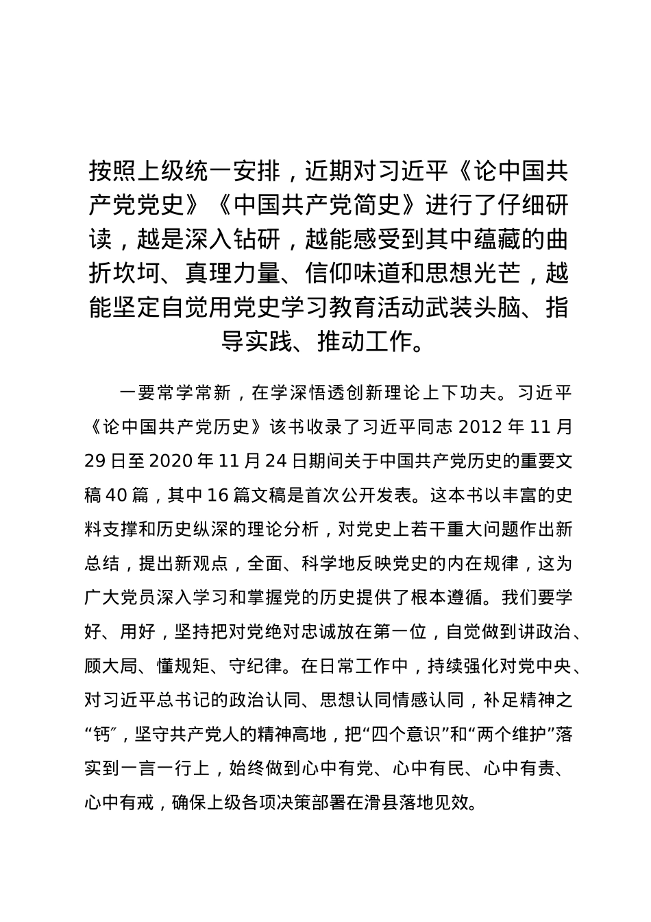 学党史的研讨发言材料.docx_第1页