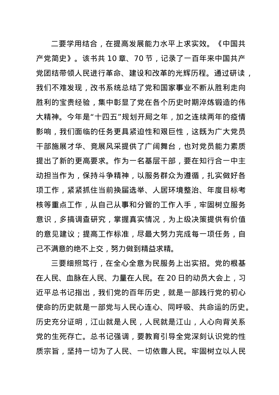 学党史的研讨发言材料.docx_第2页