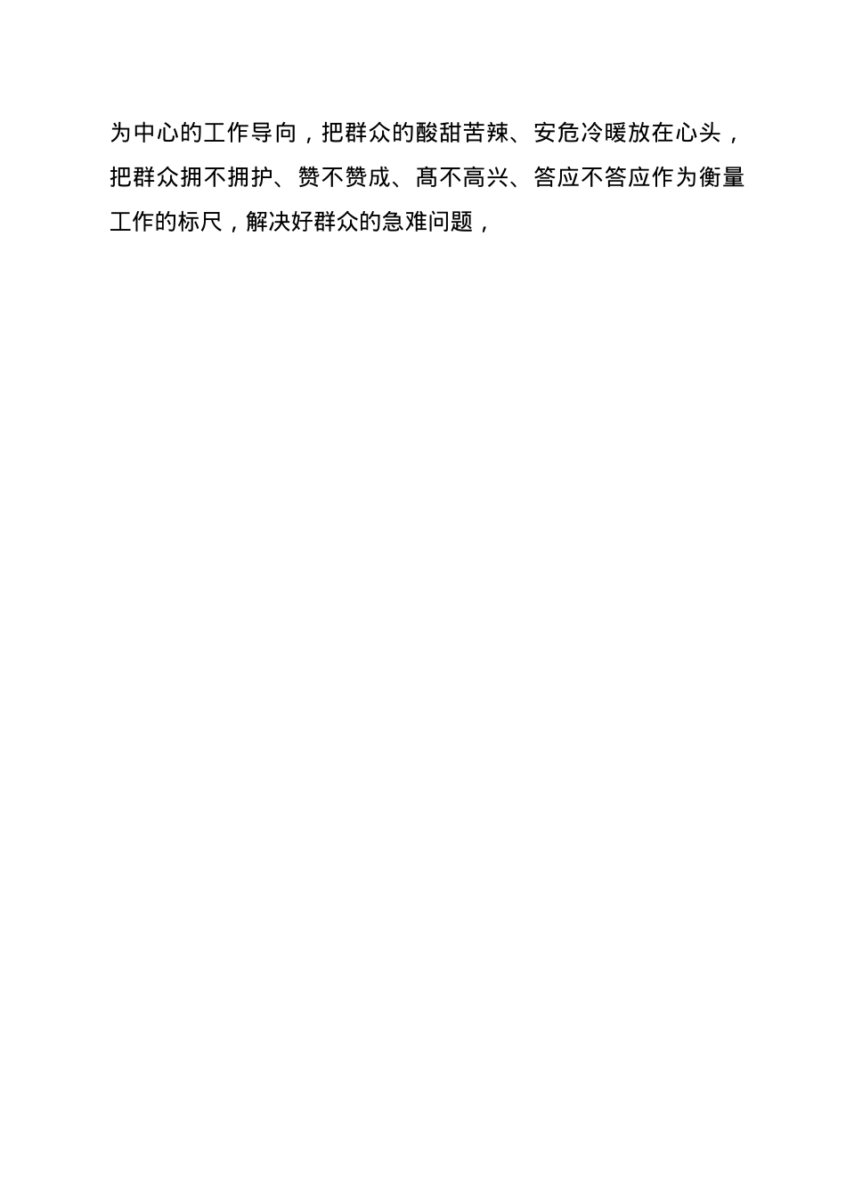 学党史的研讨发言材料.docx_第3页