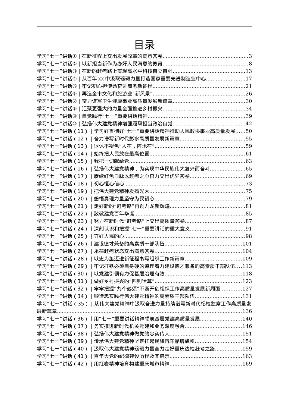 学七一讲话征文汇编57篇.docx_第1页