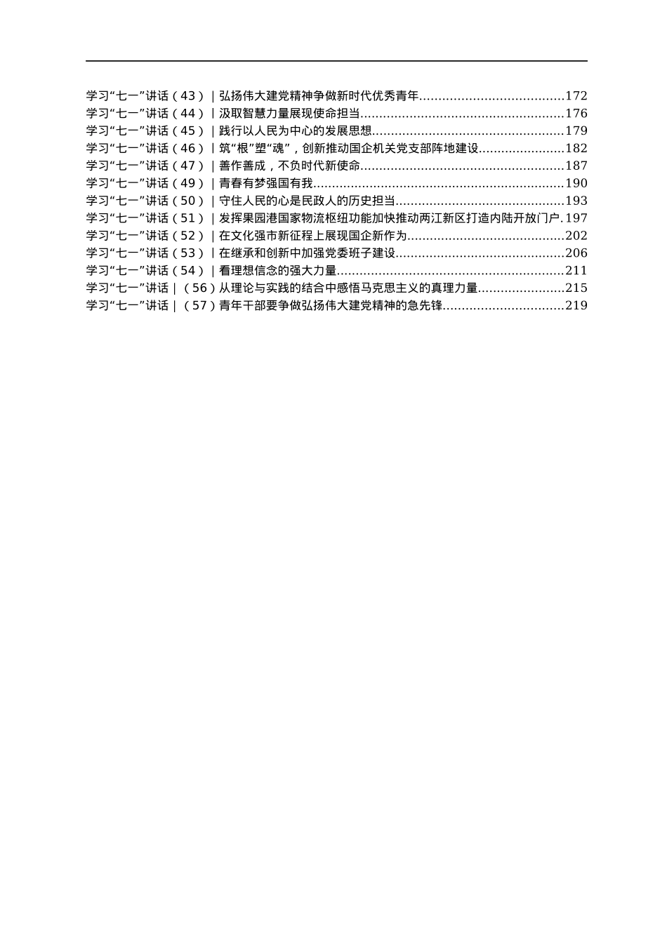 学七一讲话征文汇编57篇.docx_第2页