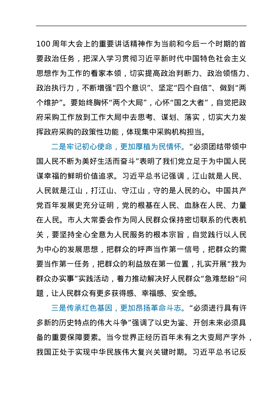 学习“九个必须”重要论述研讨发言材料.docx_第2页