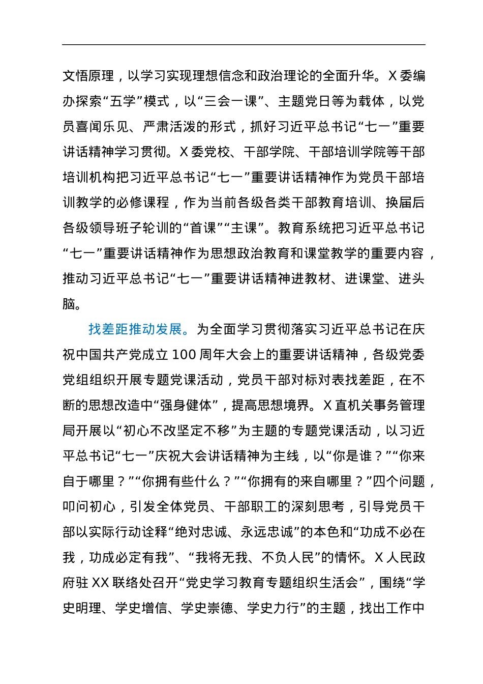 学习“七一”讲话精神汇报材料.docx_第2页