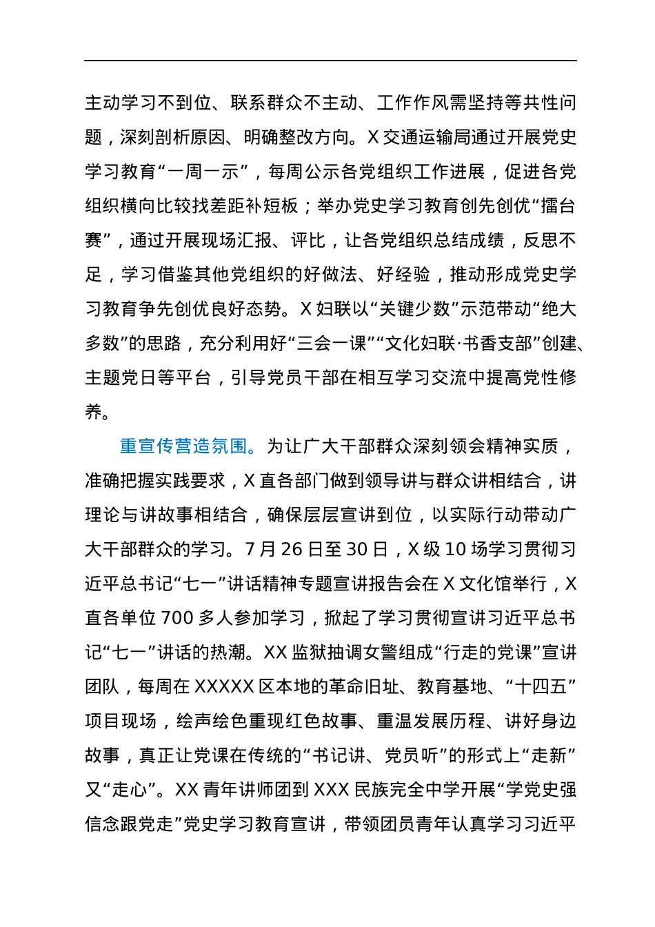 学习“七一”讲话精神汇报材料.docx_第3页