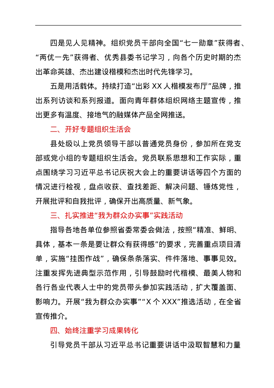 学习”七一“讲话工作报告.docx_第2页