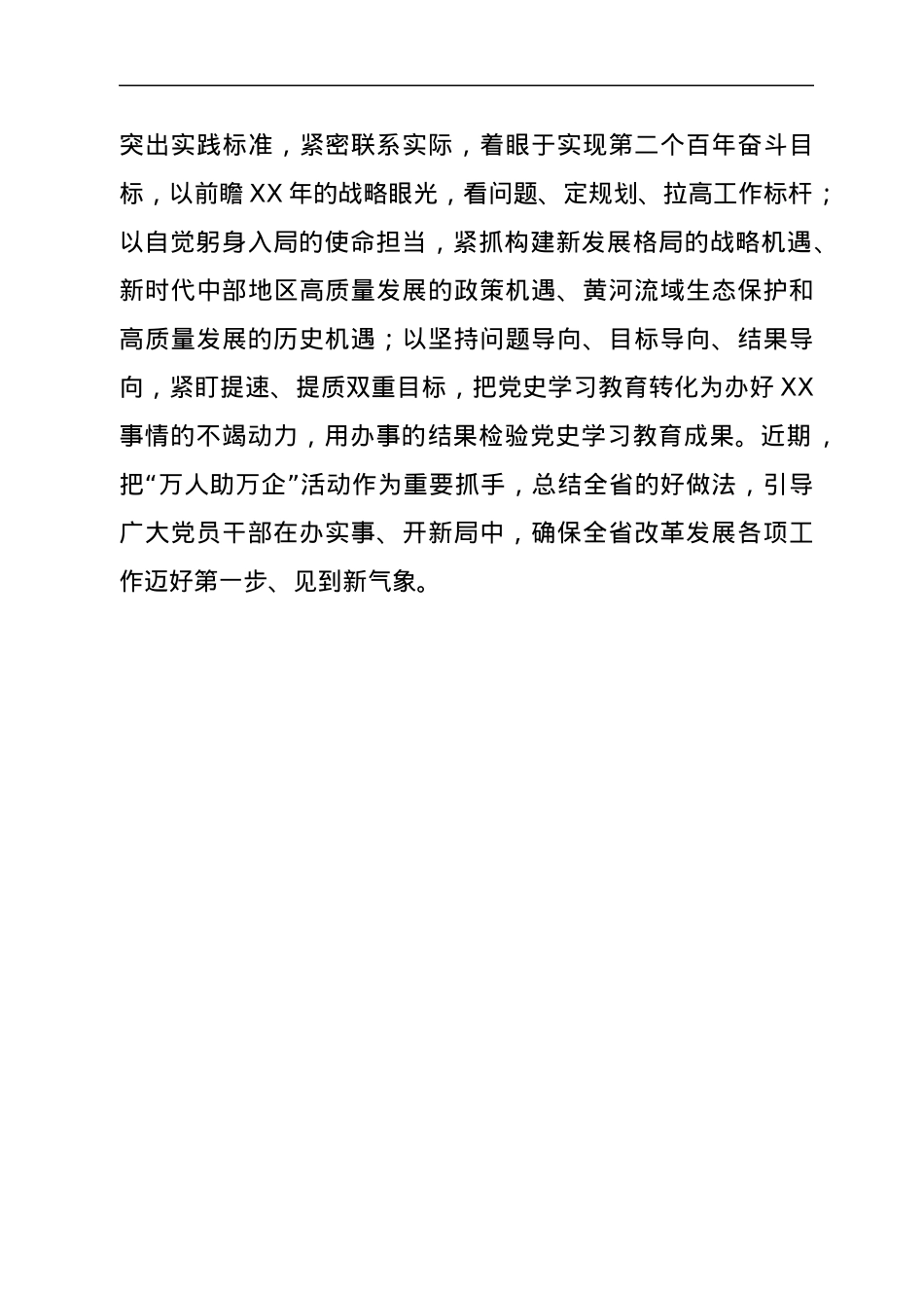 学习”七一“讲话工作报告.docx_第3页