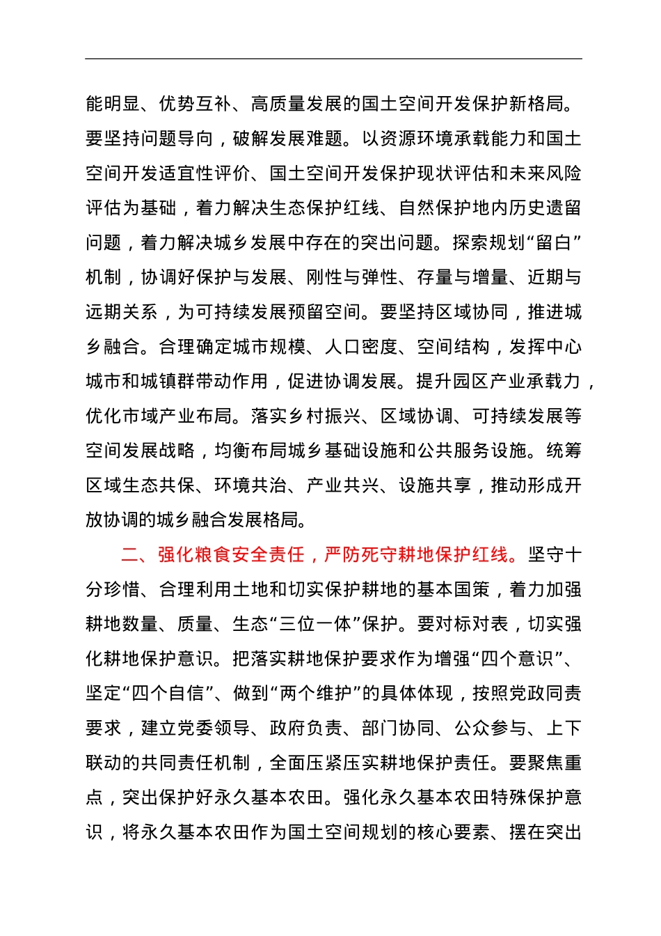 学习《土地管理法》专题研讨发言材料.doc_第2页