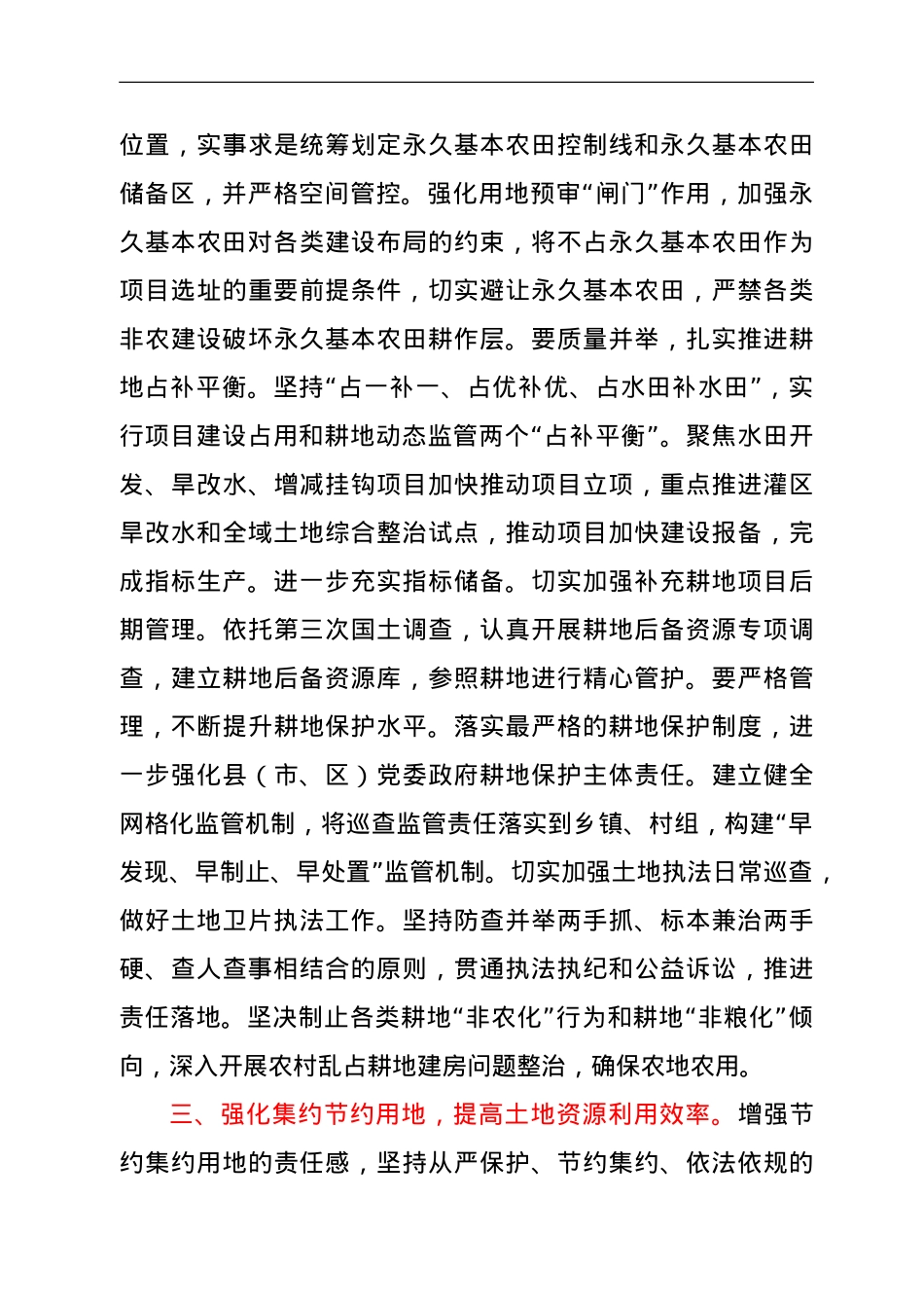 学习《土地管理法》专题研讨发言材料.doc_第3页
