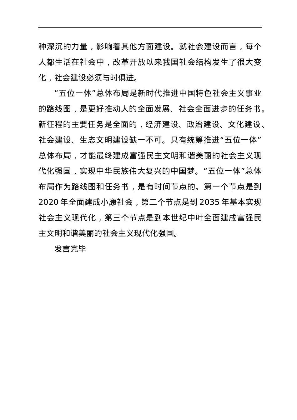 学习《习近平新时代中国特色社会主义思想学习问答》交流发言材料.docx_第2页