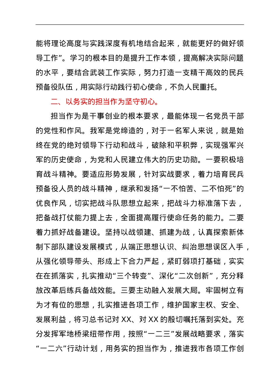 学习《习近平在福建》围绕“初心坚守”主题发言提纲　.doc_第2页