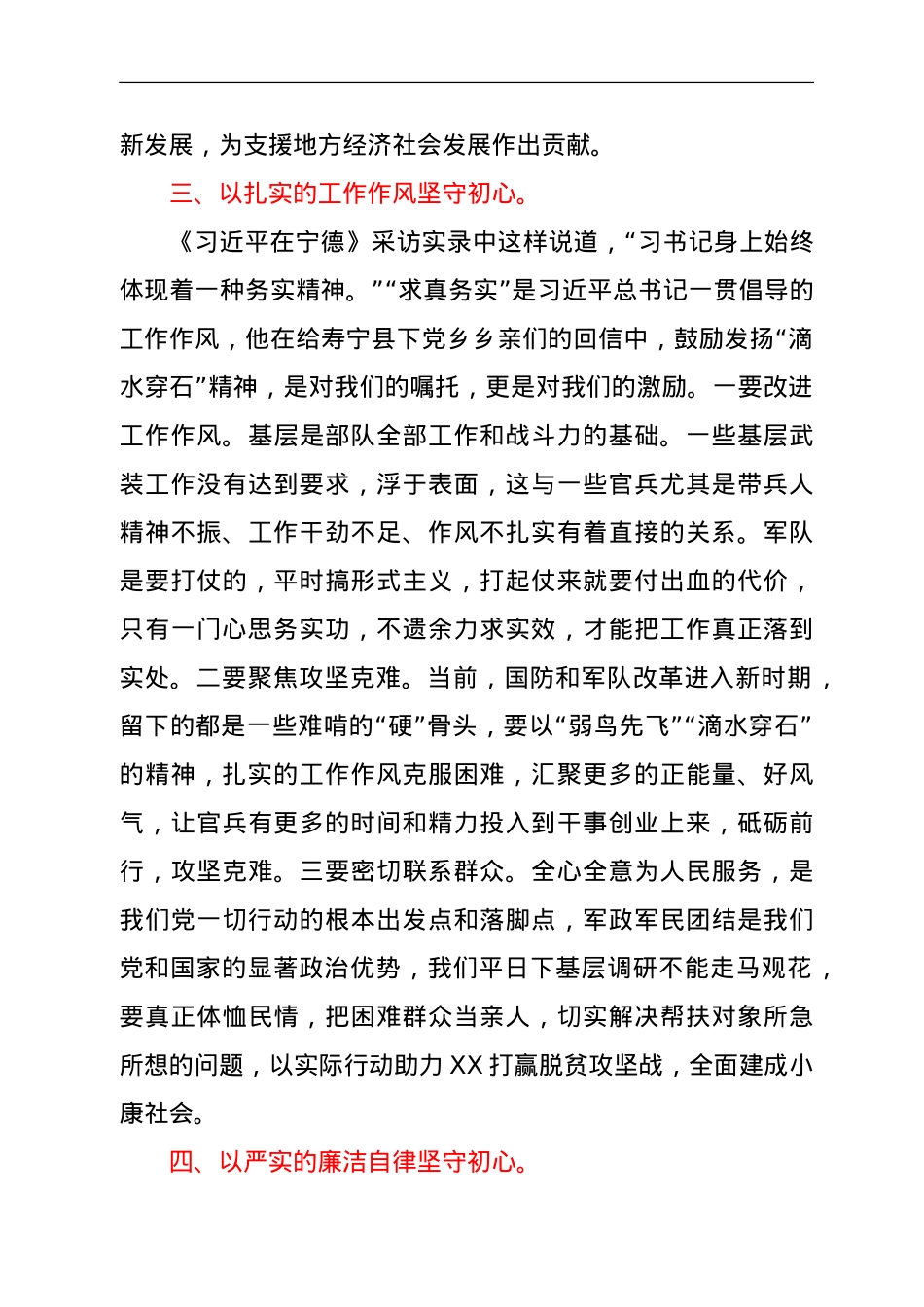 学习《习近平在福建》围绕“初心坚守”主题发言提纲　.doc_第3页