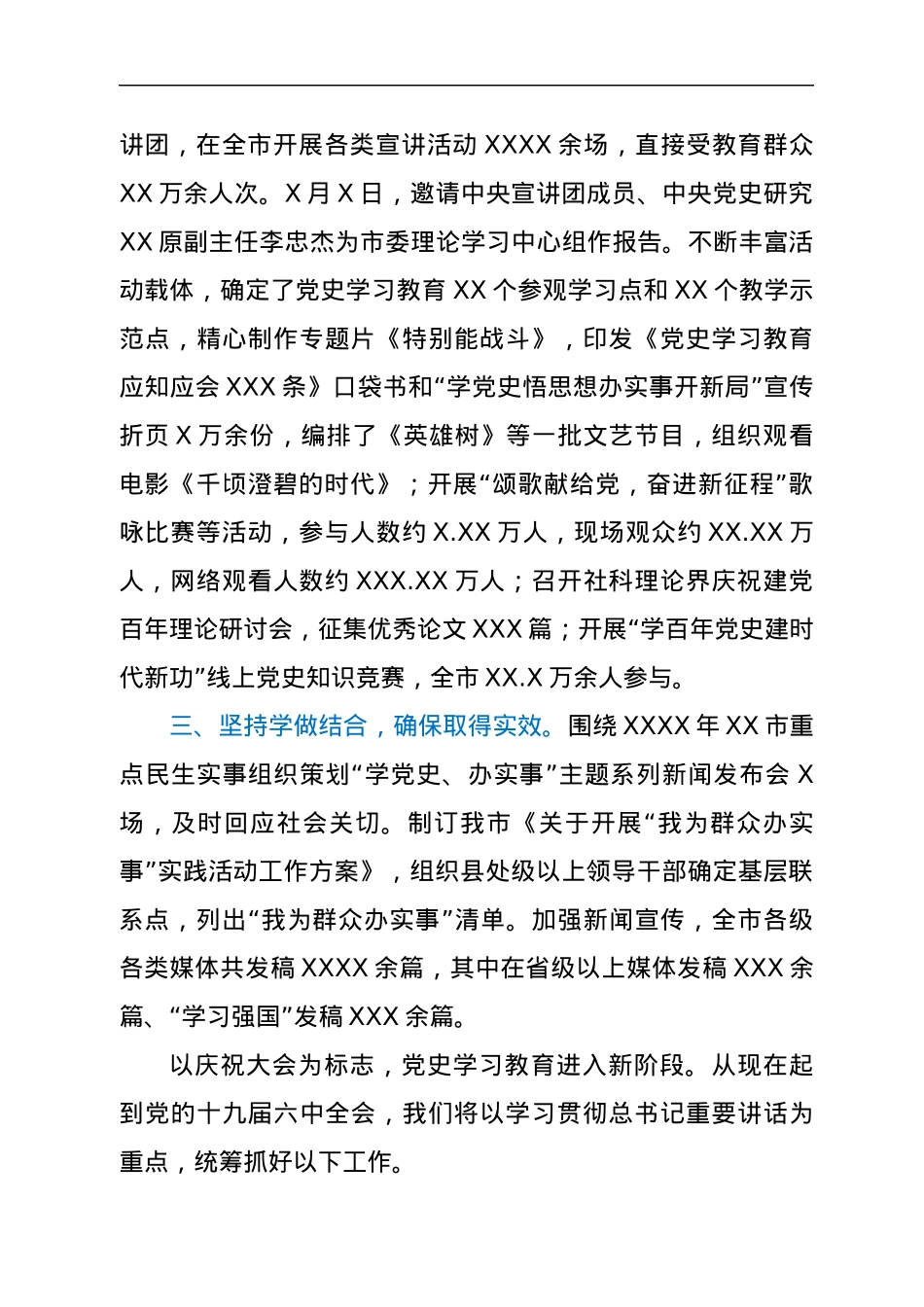 学习贯彻“七一”讲话精神工作情况报告.docx_第2页