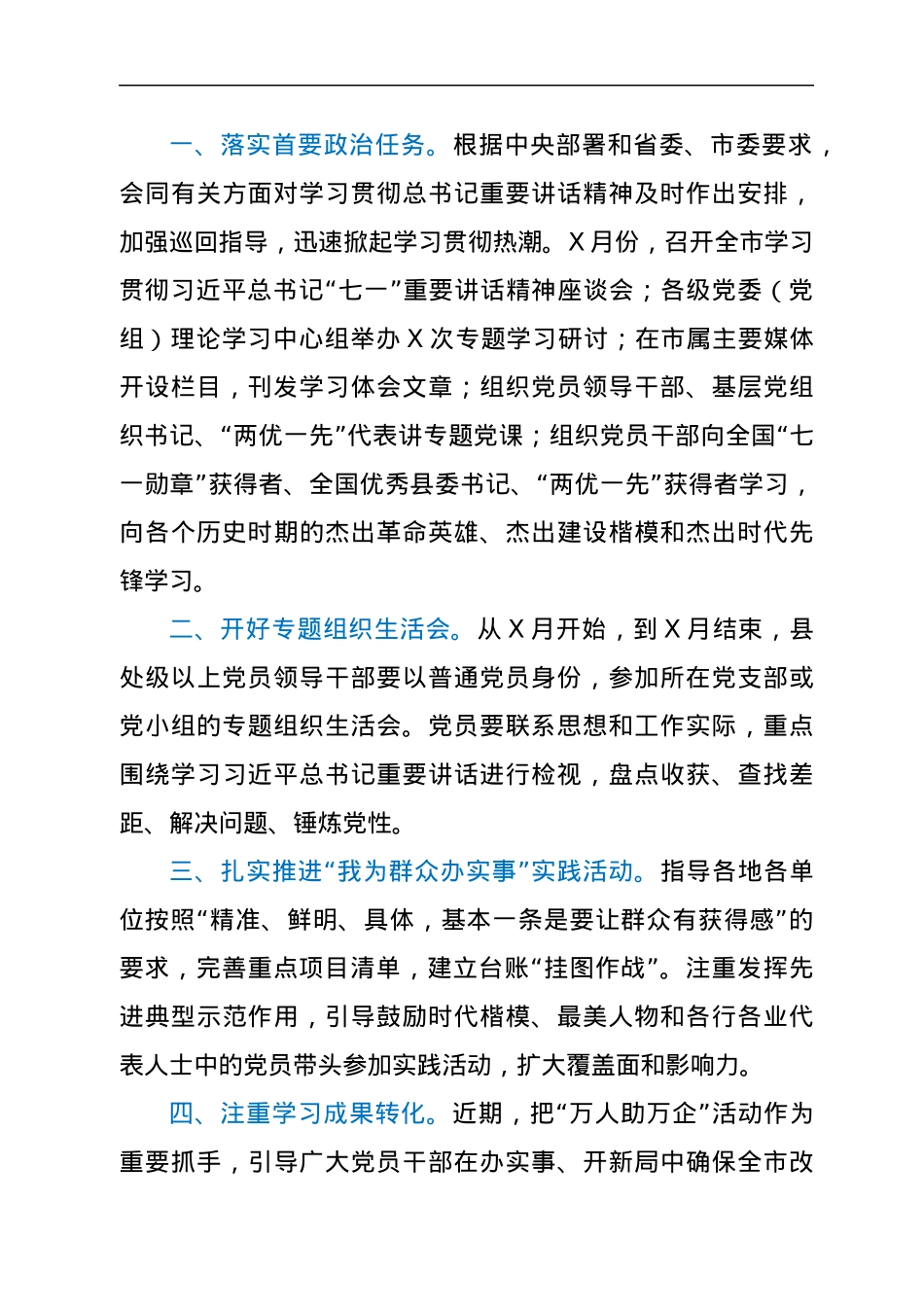 学习贯彻“七一”讲话精神工作情况报告.docx_第3页