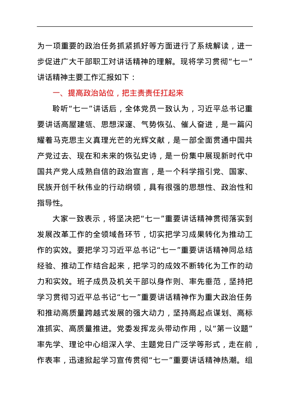 学习贯彻“七一”重要讲话精神工作情况汇报材料.docx_第2页