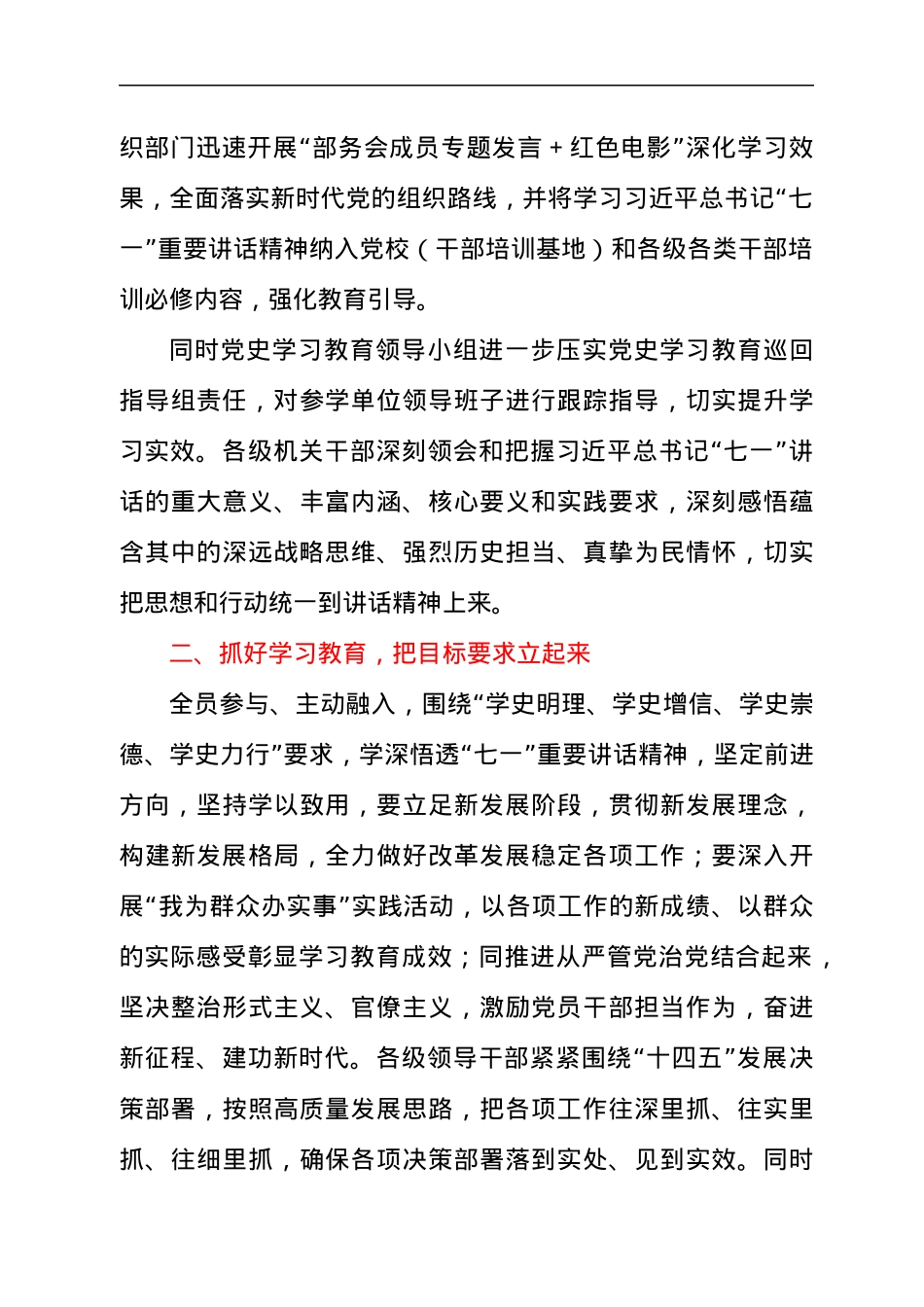 学习贯彻“七一”重要讲话精神工作情况汇报材料.docx_第3页