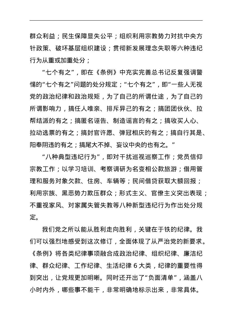 学习贯彻《中国共产党纪律处分条例》研讨发言.doc_第3页