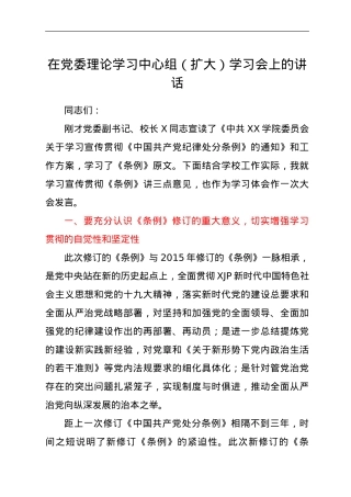 学习贯彻《中国共产党纪律处分条例》研讨发言.doc