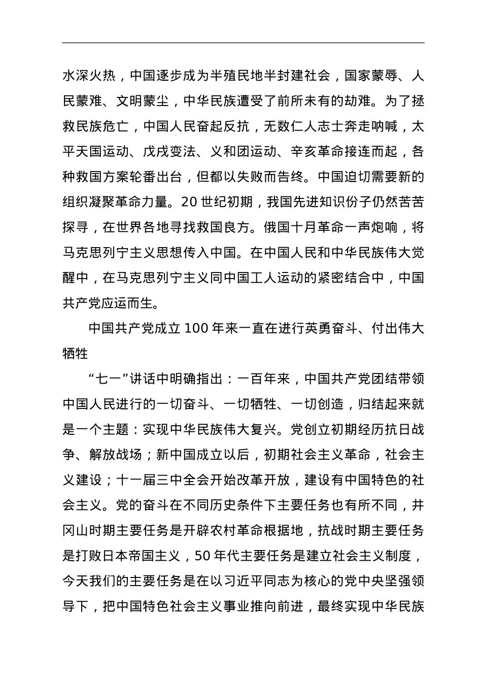 学习贯彻习近平总书记“七一”重要讲话精神宣讲稿.doc_第3页